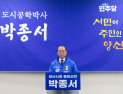 박종서 민주당 양산시장 예비후보 