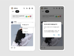 눈치 안 보고 ‘숨김’ 버튼 꾹… 카카오톡, 지인 소식 내 맘대로 가린다