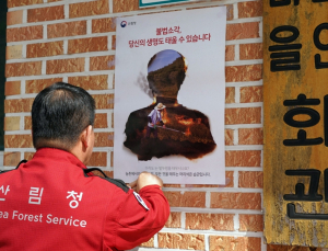 '산불예방 기동단속'… 산림청·소속기관·공공기관·산림조합 참여