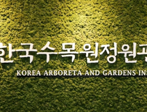 한수정, 수목원 공익가치 화폐 환산 ‘표준 평가모델’ 개발