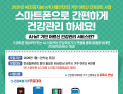 상주시, “어르신 건강관리, 스마트하게 지원합니다”