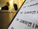 의결권 위임권유 불법행위 고소에…영풍 “허위 의혹 제기” 재반박