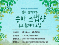 렛츠런파크 부산경남, 승마 스냅샷 촬영 지원…20일까지 모집