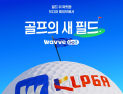 웨이브, KLPGA·KPGA 전 경기 온라인 생중계…스포츠 콘텐츠 강화