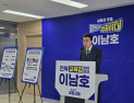 이남호 전북교육감 예비후보, ‘전북 교육 대전환 3대 마스터플랜’ 제시
