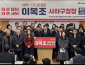 이복조 사하구청장 출사표…