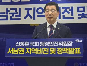신정훈 “서남권, 신남방 경제거점으로 육성”