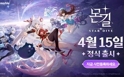 넷마블, ‘몬길: 스타다이브’ 4월15일 글로벌 출시
