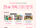 함안군 ‘한가족 전통 잇기’ 운영… 판소리·국악·문화유산 체험