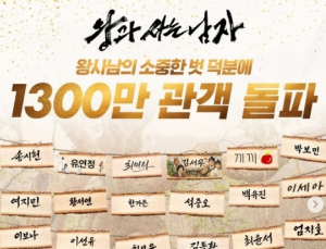 ‘왕사남’, 개봉 40일 만에 누적관객 1300만 돌파