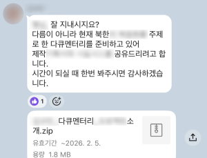 북한 해킹 조직 ‘스피어피싱‧카톡’ 연계한 공격 주의보…지인 사칭까지