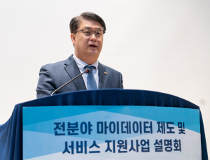 개인정보위, ‘마이데이터 설명회’ 개최…“국민 데이터 주권 시대 열려”