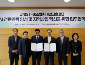 중진공–UNIST, 중소기업 AI 전문인력 양성 협력