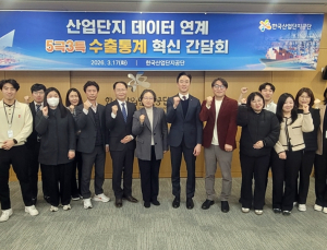 관세청, 산업단지 수출데이터 연계… '지원 사각지대 해소'