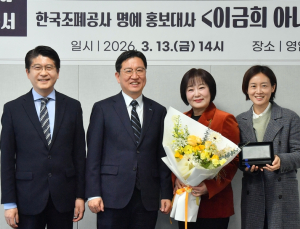 이금희 아나운서, 조폐공사 홍보대사 위촉