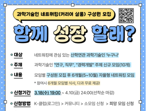 KIRD, 과학기술인 네트워킹 ‘커리어살롱’ 참가자 모집