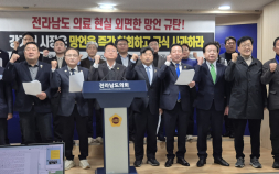 전남 서남권 도의원들 ‘강기정 망언’ 규탄