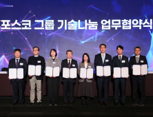 포스코그룹, 중소기업 혁신 성장 돕는다…특허 무상 이전