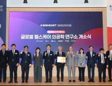 포항 바이오특화단지 고도화 ‘착착’…포스텍 K-BIGHEART ‘개소’