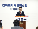이철우 경북지사 “TK통합, 2028년 총선서 주민투표로 결정하자”