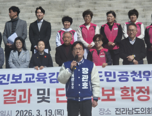 장관호, 전남 민주진보교육감 단일후보 확정
