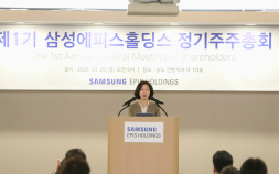 삼성에피스홀딩스 첫 주총…“신약 개발 분야 확장”