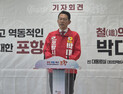 박대기 포항시장 예비후보, 경선 후보자 공개토론회 ‘제안’