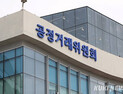 하도급 떼먹고 지연이자 안줬다…공정위, 파인건설 시정명령