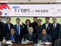 ‘독립운동’ 아닌 ‘혁명’…3·1 명칭 변경 논의 본격화