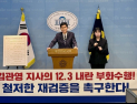 이원택 의원, 민주당에 김관영 전북도지사 내란방조 의혹 재검증 촉구