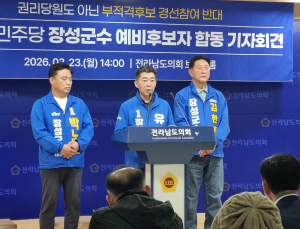 민주당 장성군수 예비후보 자격 논란