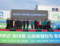 봉화군, 245억원 투입 ‘임대형 스마트팜’ 준공…농업 대전환 시동