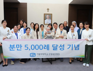 은평성모병원, 분만 5000례 달성…수도권 서북부 출산 거점병원 자리매김