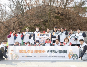 늦추위 속 온기 전한 빗썸나눔, 동두천서 연탄 3000장 전달