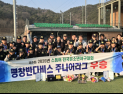 평창반다비스야구단, 전국유소년야구대회 우승 쾌거