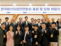 박은식 산림청장, ‘한국청년임업인연합회 정기총회' 참석 [쿠키포토]