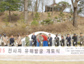 6.25 전쟁 전사자 유해 매장 가능성 높은 횡성 일대 발굴 시작