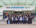 KTL, '실내환경관리센터' 개소…실내 공기질 관리 컨트롤타워 역할 맡는다
