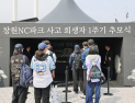창원NC파크 사고 1주기 추모식 엄수…“시민 안전 최우선” 다짐