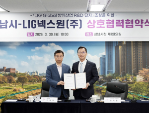 성남시, LIG넥스원과 방위산업 연구 단지 조성 협약 체결