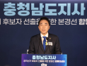 박수현 “좌초된 대전충남통합 불씨 되살리겠다”
