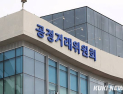 올해 1분기 담합 과징금 6891억원…지난해 연간 규모의 3배↑
