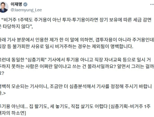 李대통령 “직장·교육 등 불가피한 일시 비거주 1주택, 규제 제외 명백”