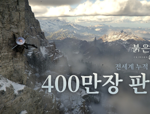 펄어비스 ‘붉은사막’, 12일 만에 400만장 돌파…글로벌 흥행 가속