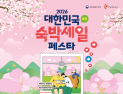 “머물수록 더 깊다”…경남, 숙박할인으로 봄 관광객 유치