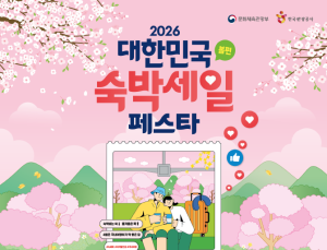 “머물수록 더 깊다”…경남, 숙박할인으로 봄 관광객 유치