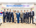 경북도의회, ‘2025회계연도 결산검사’ 본격 착수