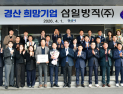 경산시, 2분기 ‘경산 희망기업’에 삼일방직 선정