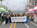 소진공 경남본부, 진해군항제 ‘바가지요금 근절’ 캠페인 전개