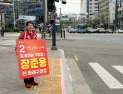 장준용 재선 도전…